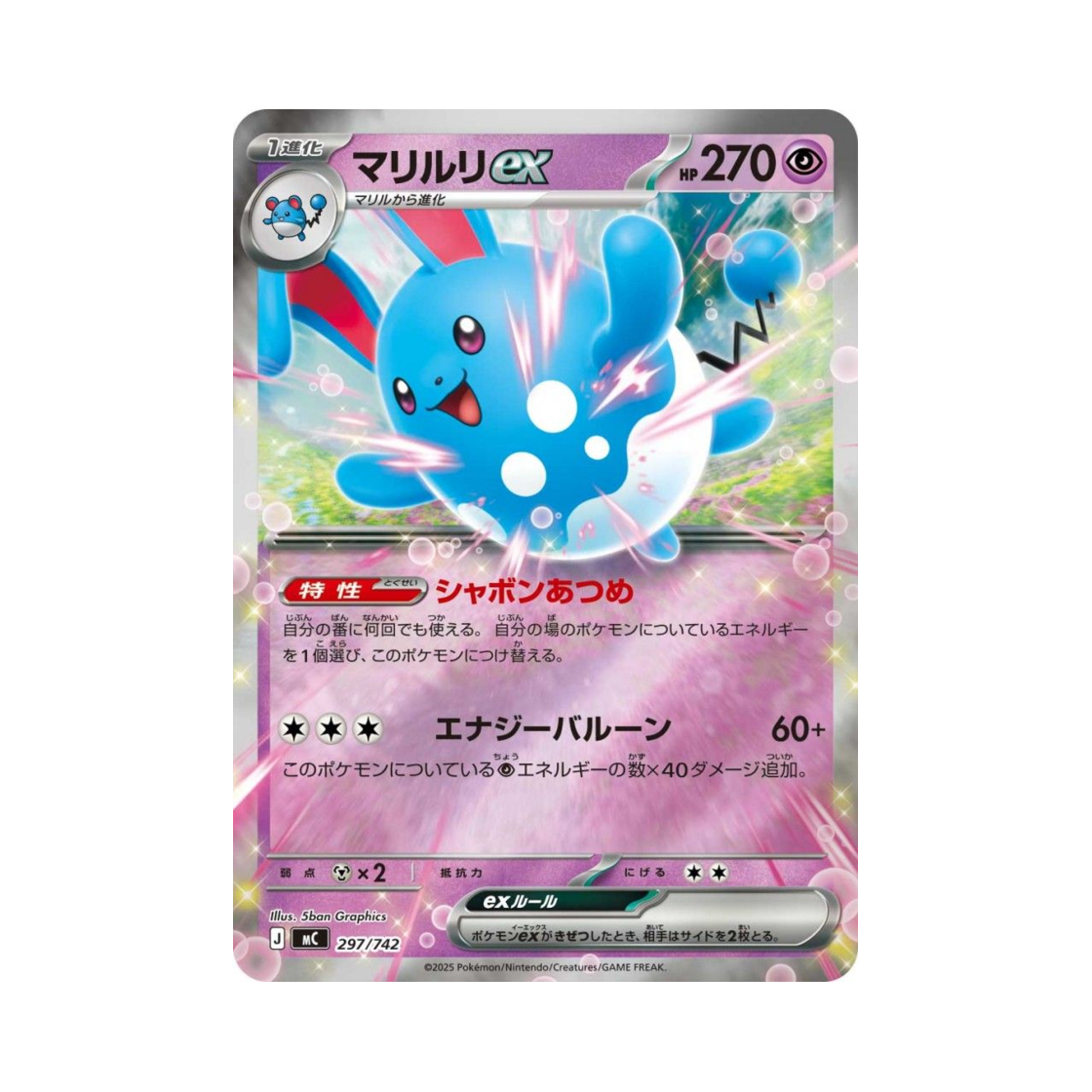 포켓몬 TCG 마릴리 ex 미러 스타트 덱 100 배틀 컬렉션 (일어판)(Pokemon TCG Azumarill ex Mirror Start Deck 100 Battle Collection (Japanese Ver.))