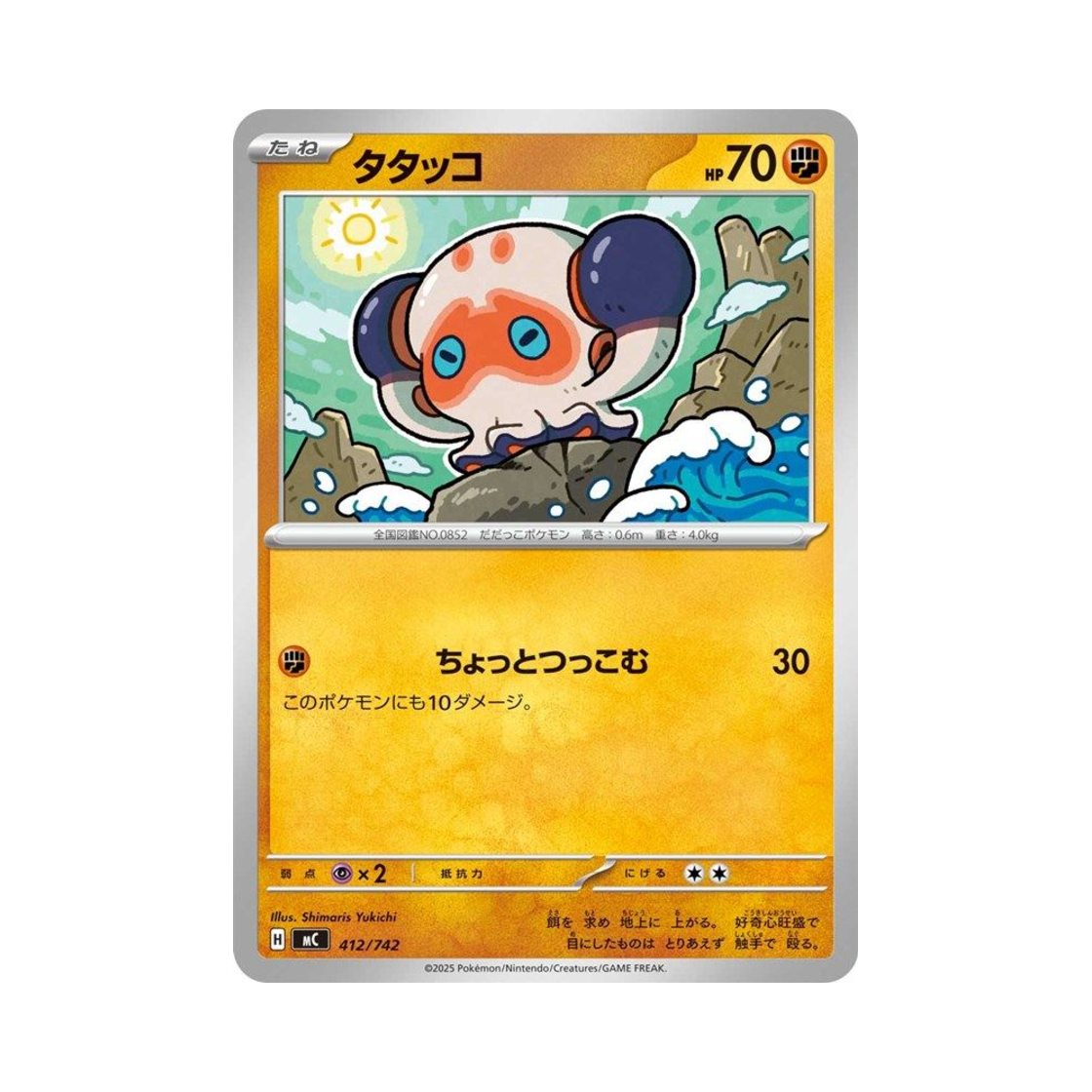 포켓몬 TCG 때때무노 스타트 덱 100 배틀 컬렉션 (일어판)(Pokemon TCG Clobbopus Start Deck 100 Battle Collection (Japanese Ver.)) - 1