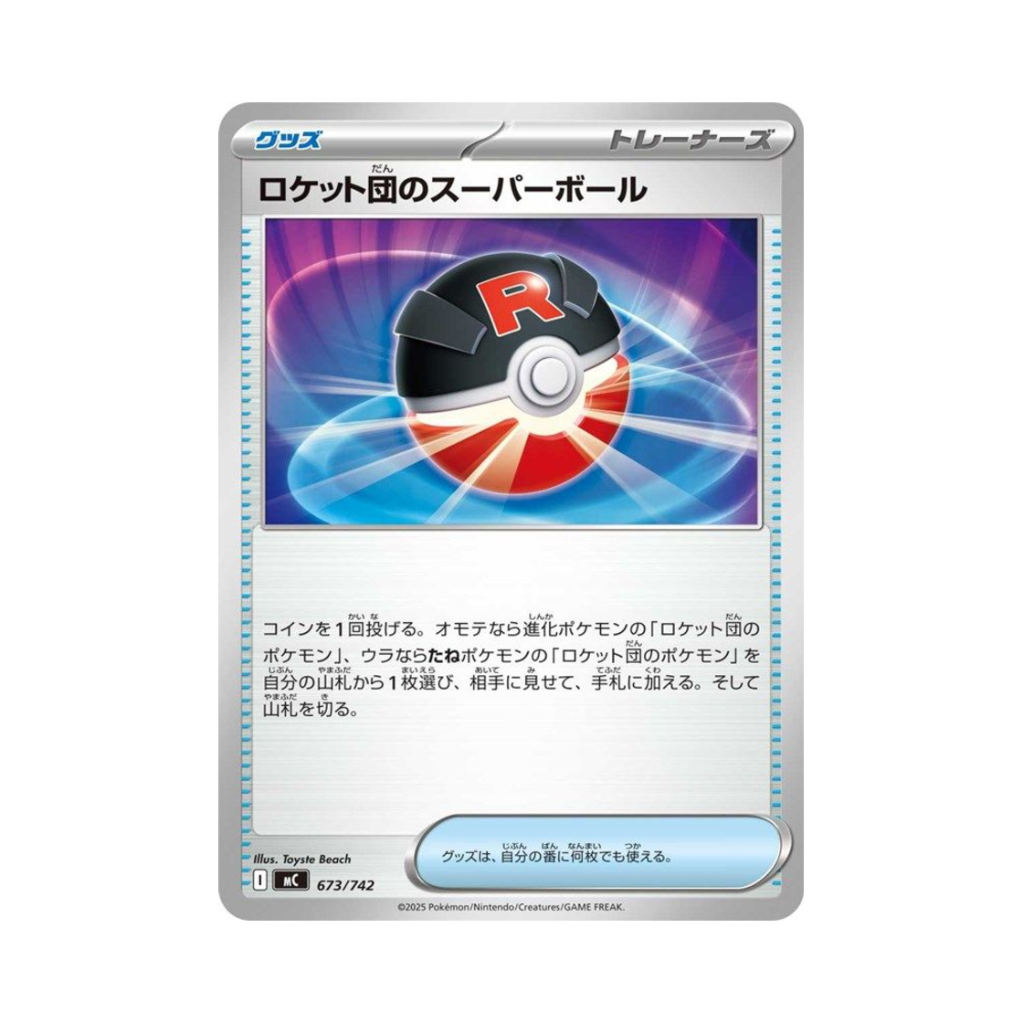 포켓몬 TCG 로켓단의 슈퍼볼 스타트 덱 100 배틀 컬렉션 (일어판)(Pokemon TCG Team Rocket's Poke Ball Start Deck 100 Battle Collection (Japanese Ver.)) - 1