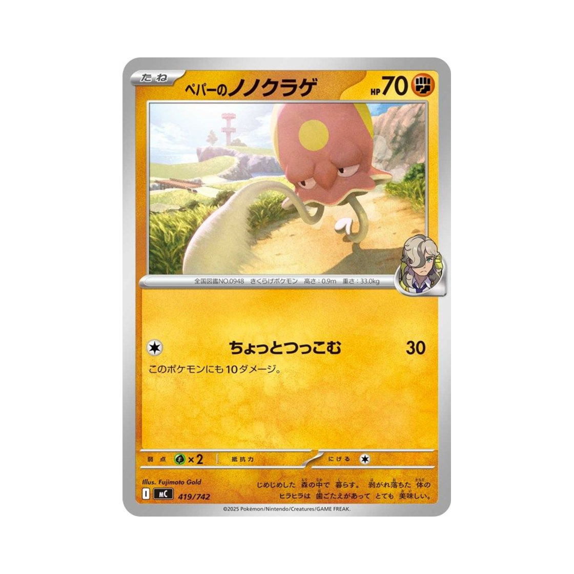 포켓몬 TCG 페퍼의들눈해 스타트 덱 100 배틀 컬렉션 (일어판)(Pokemon TCG Arven's Toedscool Start Deck 100 Battle Collection (Japanese Ver.))