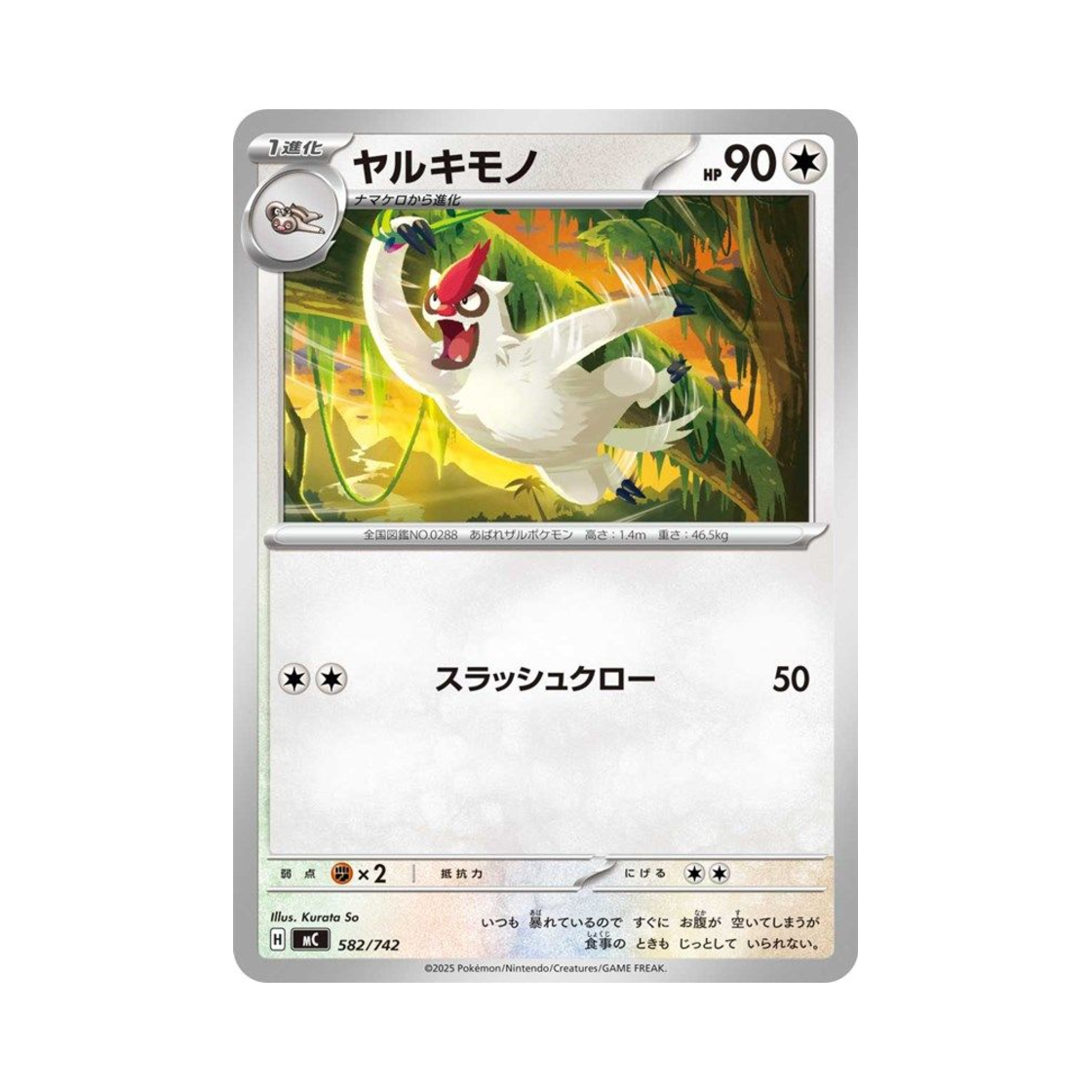 포켓몬 TCG 발바로 스타트 덱 100 배틀 컬렉션 (일어판)(Pokemon TCG Vigoroth Start Deck 100 Battle Collection (Japanese Ver.)) - 1
