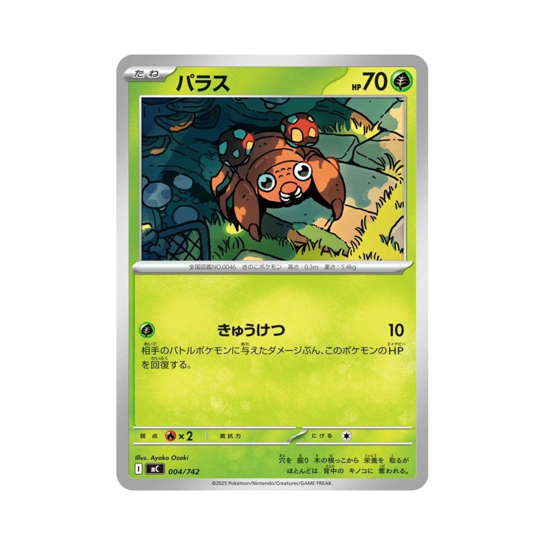 포켓몬 TCG 파라스 스타트 덱 100 배틀 컬렉션 (일어판)(Pokemon TCG Paras Start Deck 100 Battle Collection (Japanese Ver.)) - 1