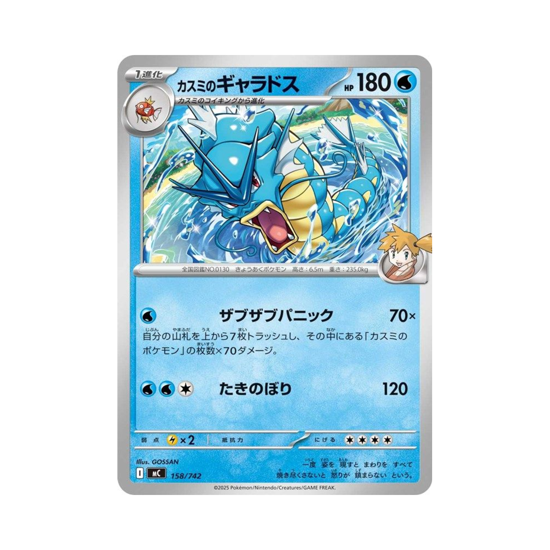 포켓몬 TCG 이슬의 갸라도스 스타트 덱 100 배틀 컬렉션 (일어판)(Pokemon TCG Misty's Gyarados Start Deck 100 Battle Collection (Japanese Ver.)) - 1