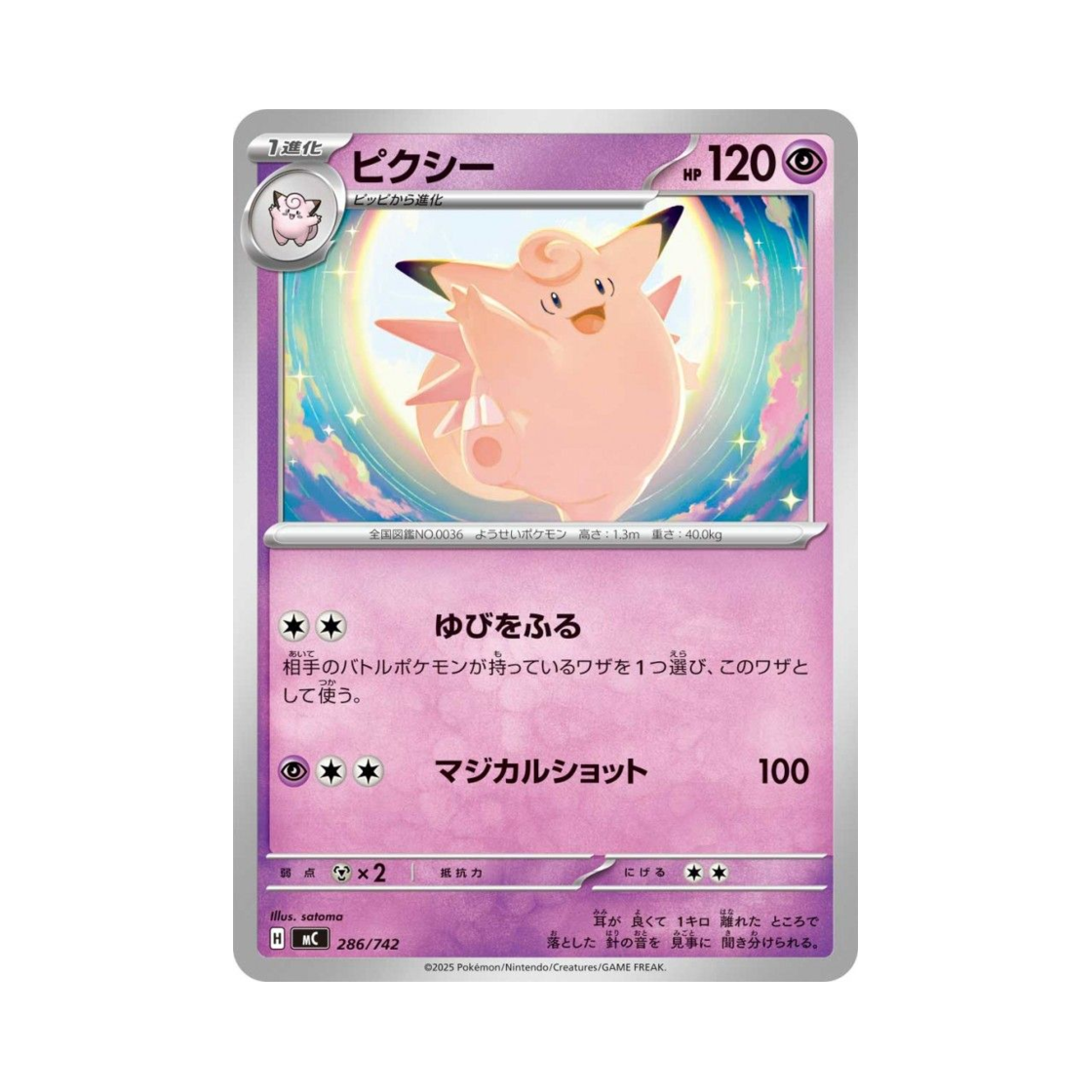 포켓몬 TCG 픽시 스타트 덱 100 배틀 컬렉션 (일어판)(Pokemon TCG Clefable Start Deck 100 Battle Collection (Japanese Ver.)) - 1