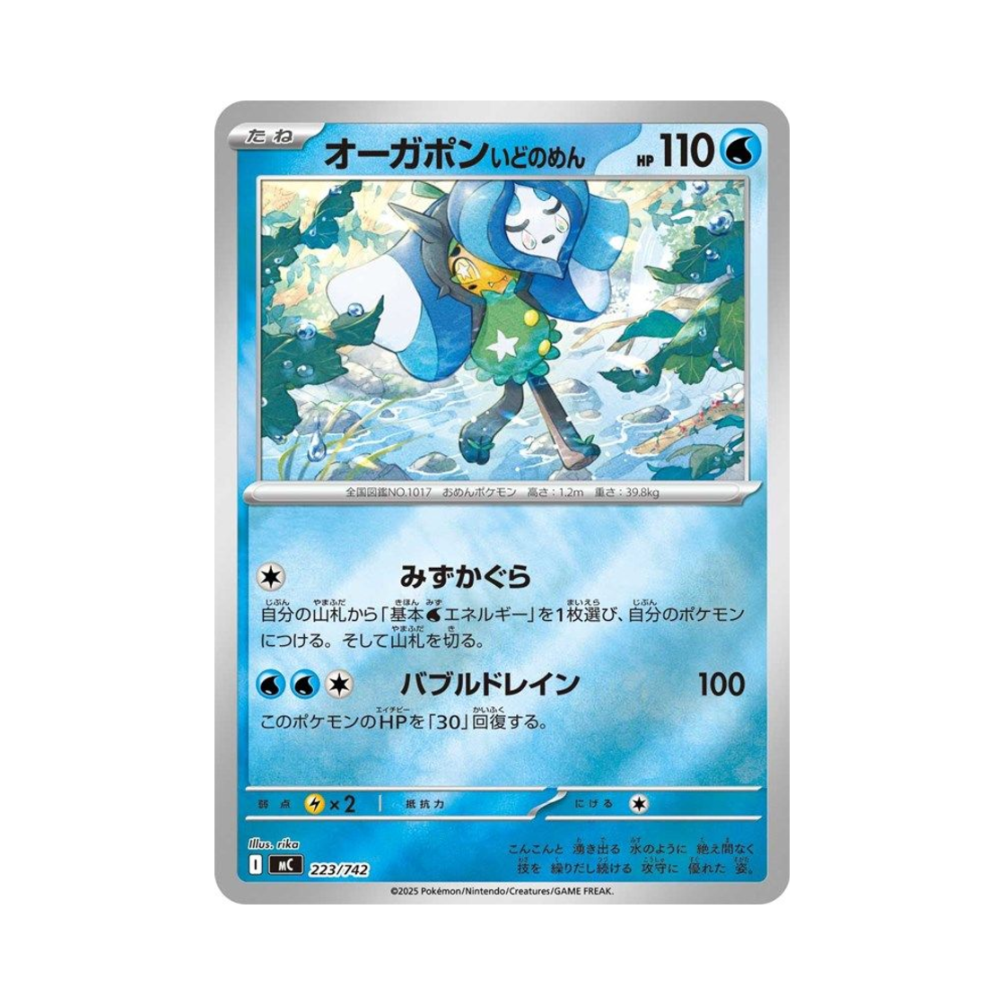 포켓몬 TCG 오거폰 우물의 가면 미러 스타트 덱 100 배틀 컬렉션 (일어판)(Pokemon TCG Wellspring Mask Ogerpon Mirror Start Deck 100 Battle Collection (Japanese Ver.)) - 1