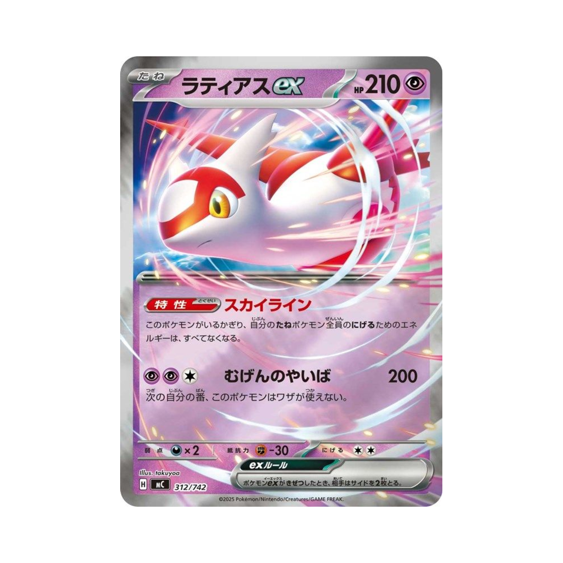 포켓몬 TCG 라티아스 ex 미러 스타트 덱 100 배틀 컬렉션 (일어판)(Pokemon TCG Latias ex Mirror Start Deck 100 Battle Collection (Japanese Ver.)) - 1