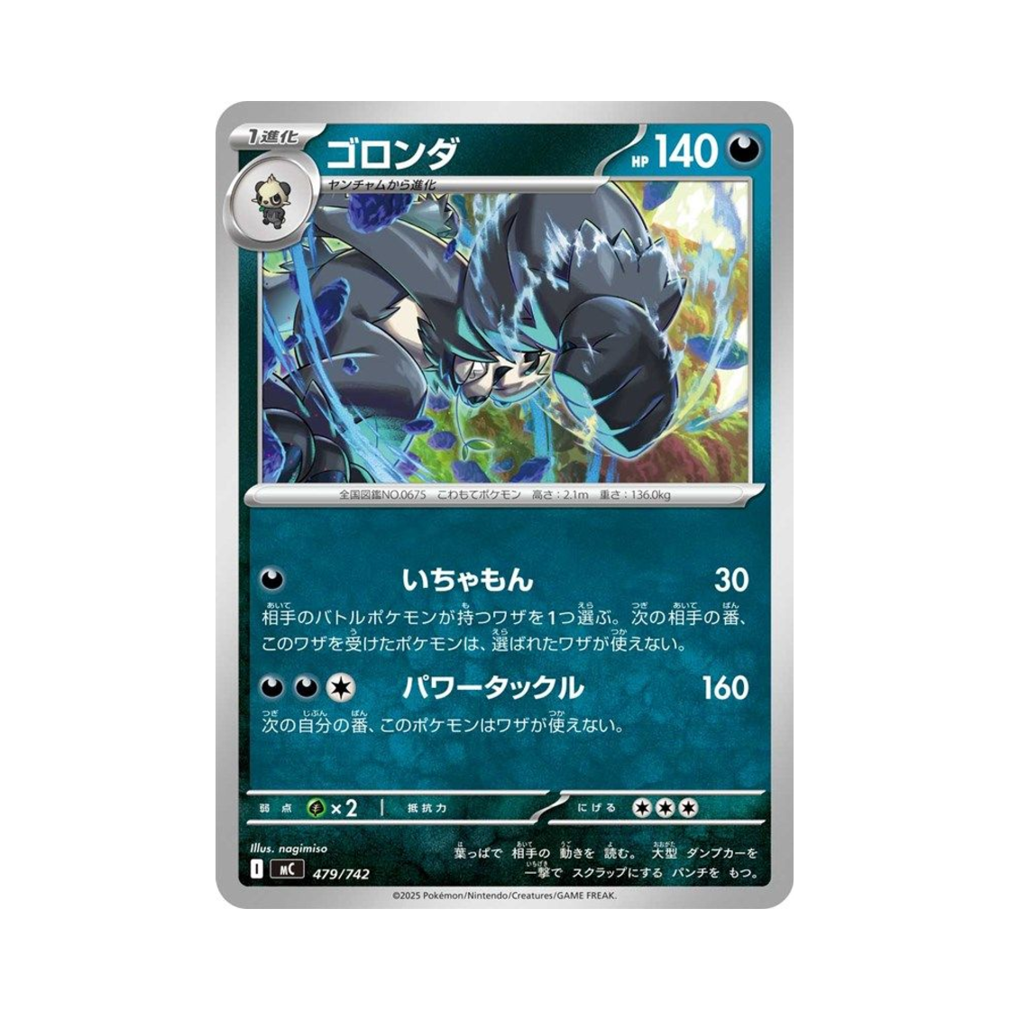 포켓몬 TCG 부란다 스타트 덱 100 배틀 컬렉션 (일어판)(Pokemon TCG Pangoro Start Deck 100 Battle Collection (Japanese Ver.)) - 1