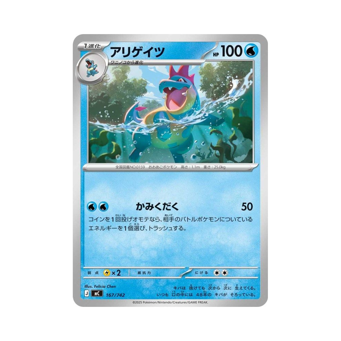 포켓몬 TCG 엘리게이 스타트 덱 100 배틀 컬렉션 (일어판)(Pokemon TCG Croconaw Start Deck 100 Battle Collection (Japanese Ver.))