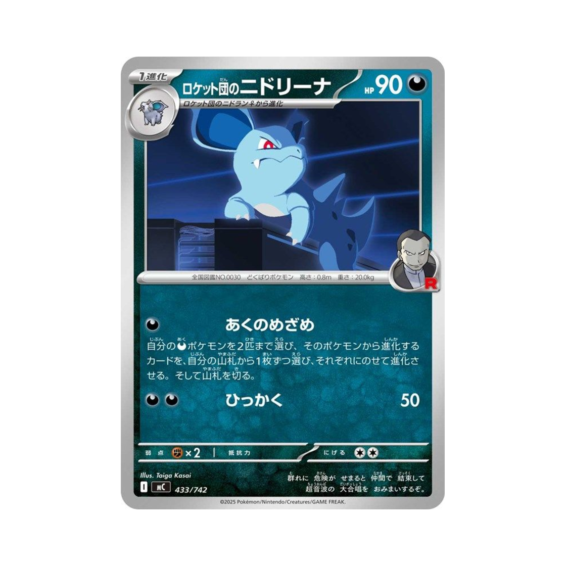 포켓몬 TCG 로켓단의 니드리나 스타트 덱 100 배틀 컬렉션 (일어판)(Pokemon TCG Team Rocket's Nidorina Start Deck 100 Battle Collection (Japanese Ver.)) - 1