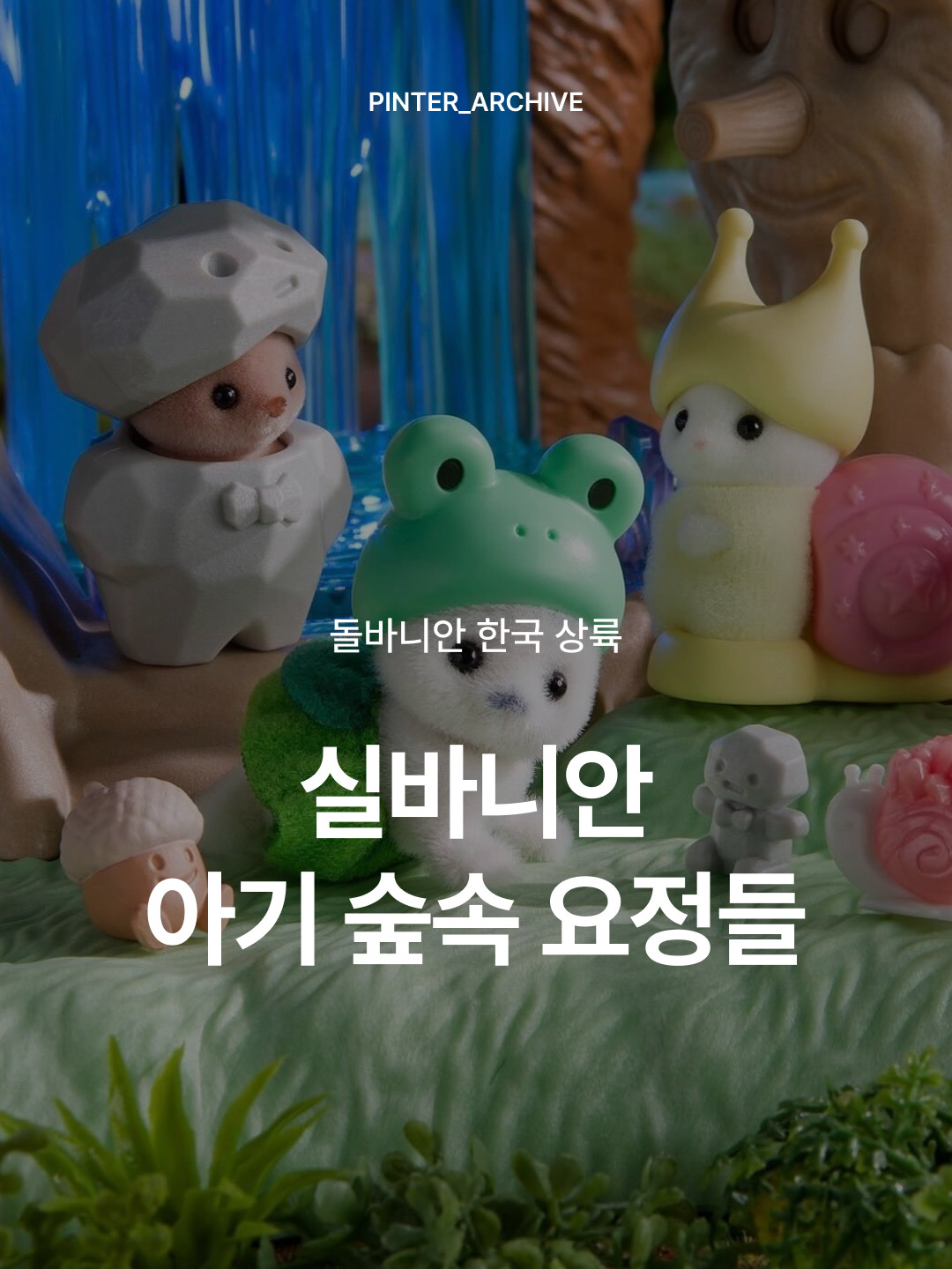 Sylvanian Families Fairy Forest Friends Series (1 Blind Pack) 착용 스타일 - 1