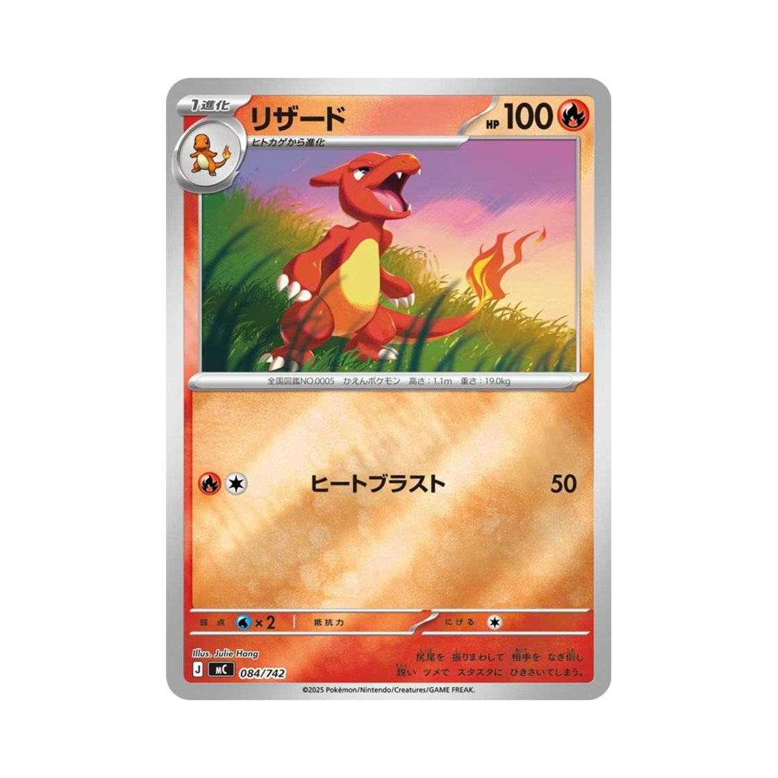MC084-742MIRROR Pokemon TCG Charmeleon Mirror Start Deck 100 Battle Collection (Japanese Ver.)
