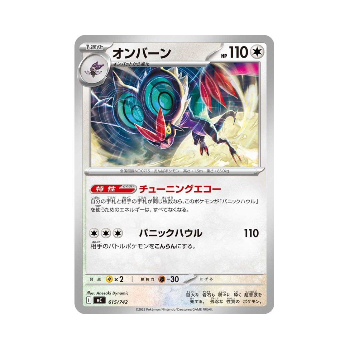 포켓몬 TCG 음번 스타트 덱 100 배틀 컬렉션 (일어판)(Pokemon TCG Noivern Start Deck 100 Battle Collection (Japanese Ver.)) - 1