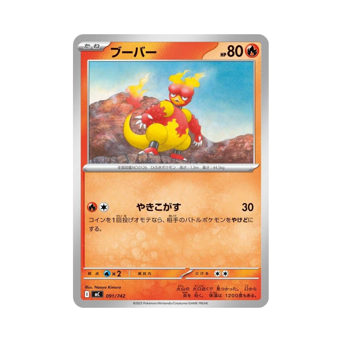 포켓몬 TCG 마그마 스타트 덱 100 배틀 컬렉션 (일어판)(Pokemon TCG Magmar Start Deck 100 Battle Collection (Japanese Ver.)) - 1