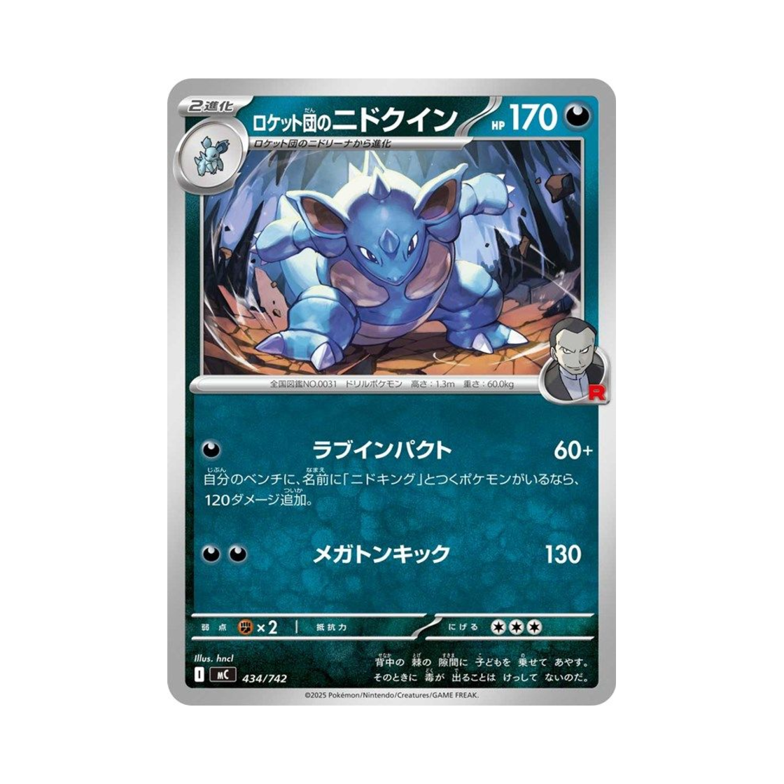 포켓몬 TCG 로켓단의 니드퀸 스타트 덱 100 배틀 컬렉션 (일어판)(Pokemon TCG Team Rocket's Nidoqueen Start Deck 100 Battle Collection (Japanese Ver.)) - 1