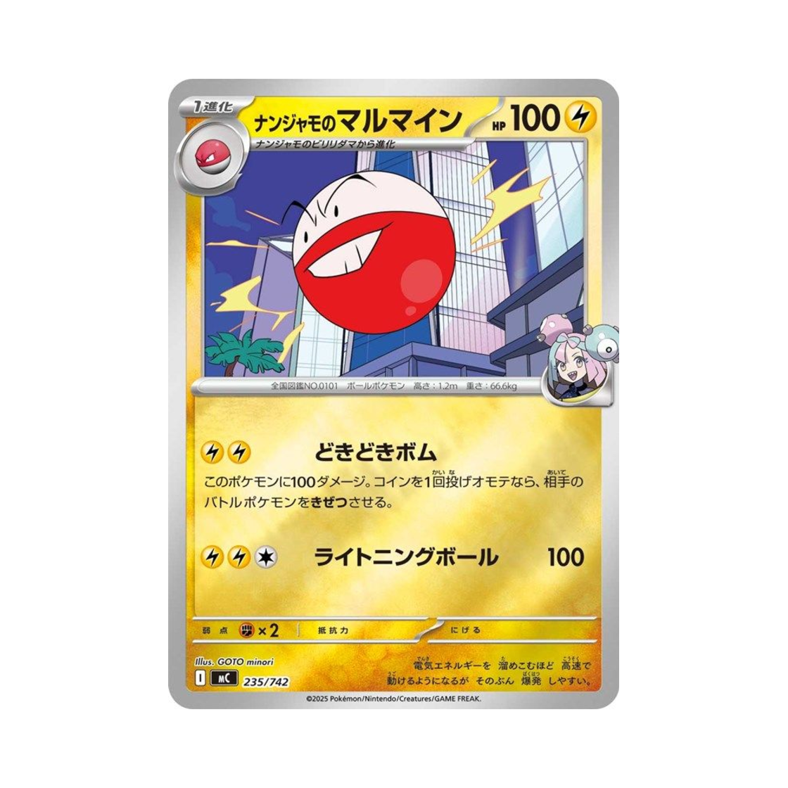 포켓몬 TCG 모야모의 붐볼 미러 스타트 덱 100 배틀 컬렉션 (일어판)(Pokemon TCG Iono's Electrode Mirror Start Deck 100 Battle Collection (Japanese Ver.)) - 1