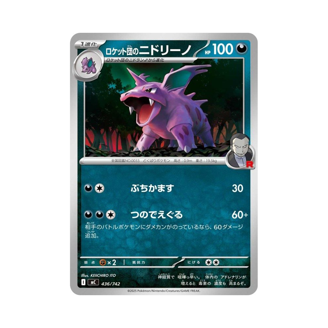 포켓몬 TCG 로켓단의 니드리노 스타트 덱 100 배틀 컬렉션 (일어판)(Pokemon TCG Team Rocket's Nidorino Start Deck 100 Battle Collection (Japanese Ver.)) - 1