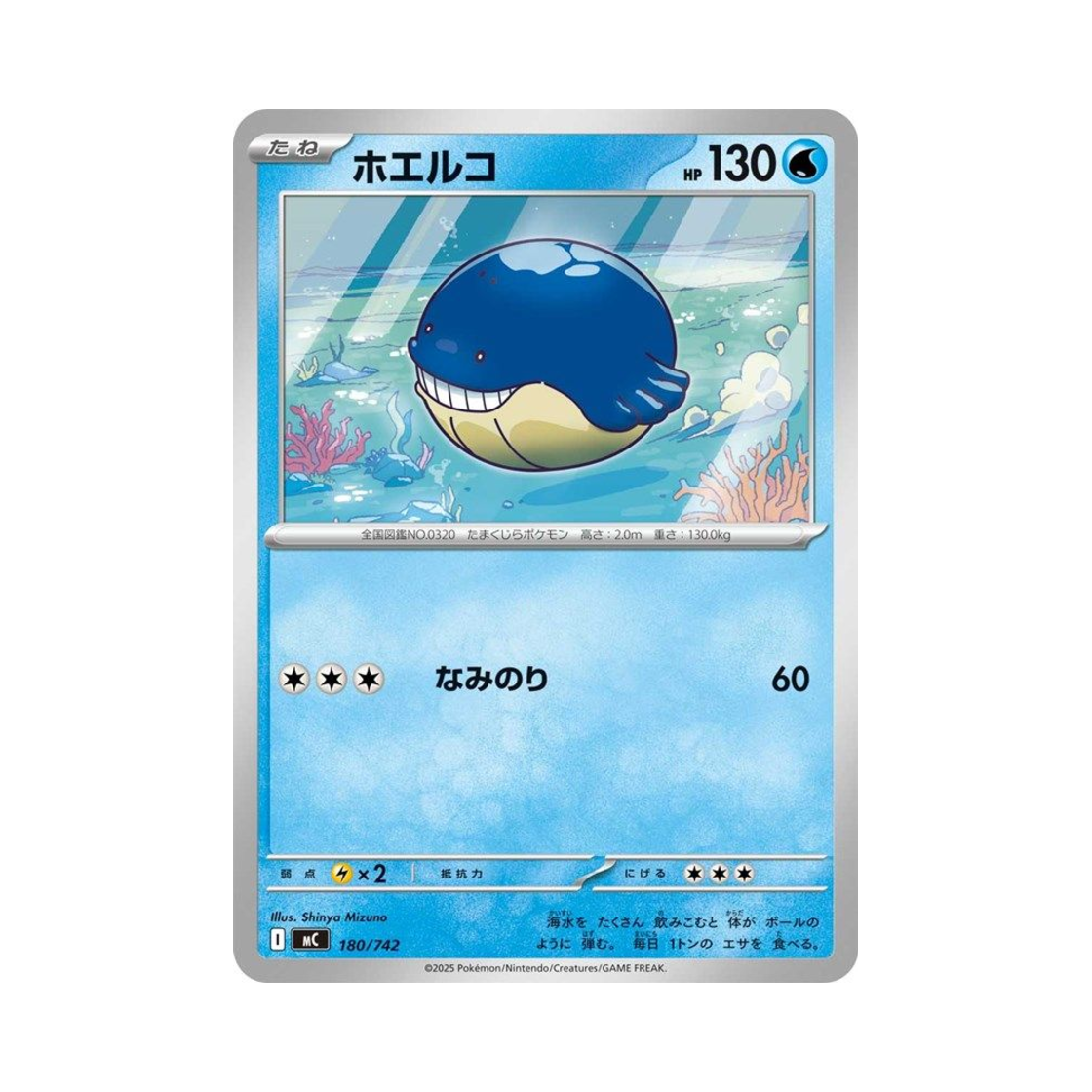 포켓몬 TCG 고래왕자 스타트 덱 100 배틀 컬렉션 (일어판)(Pokemon TCG Wailmer Start Deck 100 Battle Collection (Japanese Ver.)) - 1