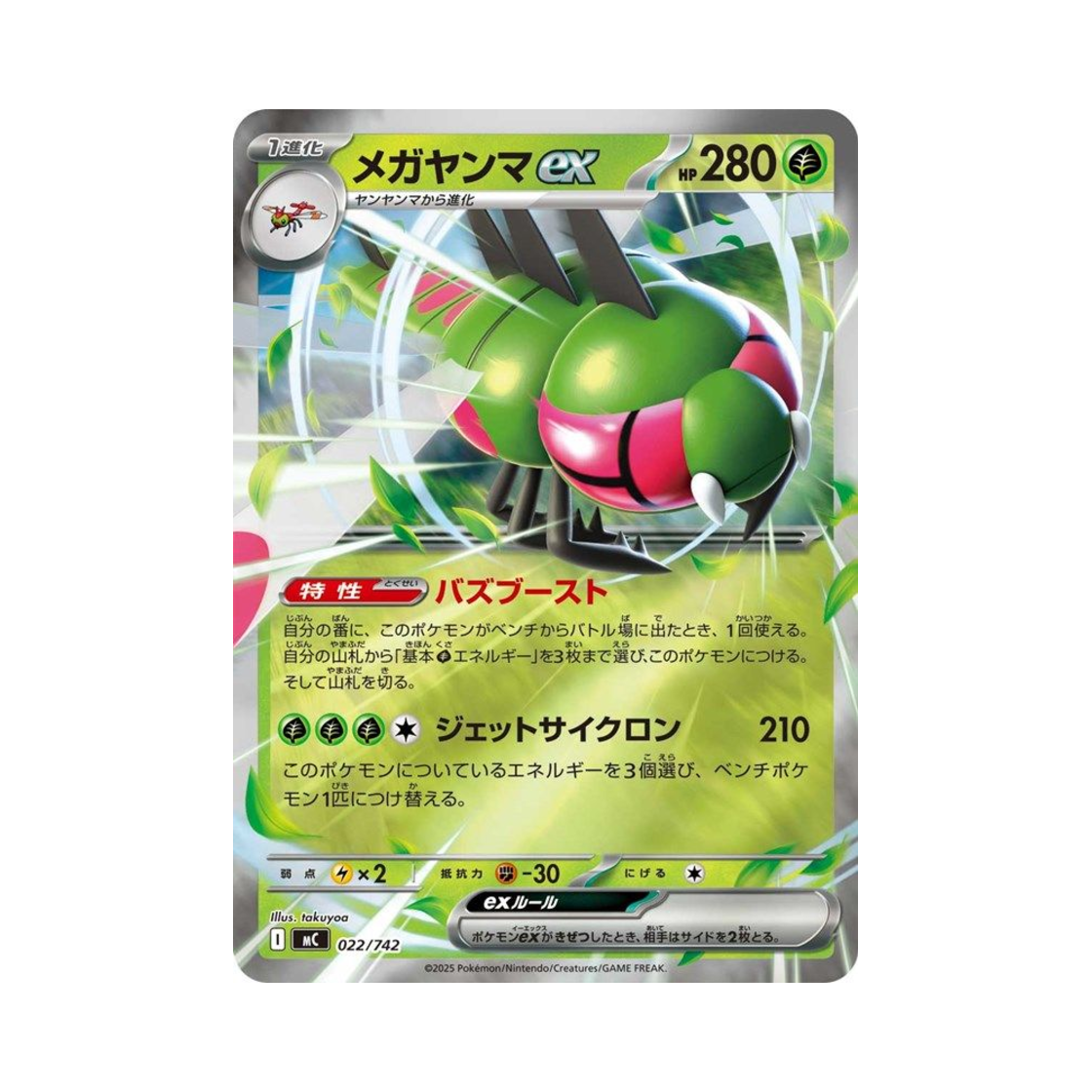 포켓몬 TCG 메가자리 ex 미러 스타트 덱 100 배틀 컬렉션 (일어판)(Pokemon TCG Yanmega ex Mirror Start Deck 100 Battle Collection (Japanese Ver.)) - 1