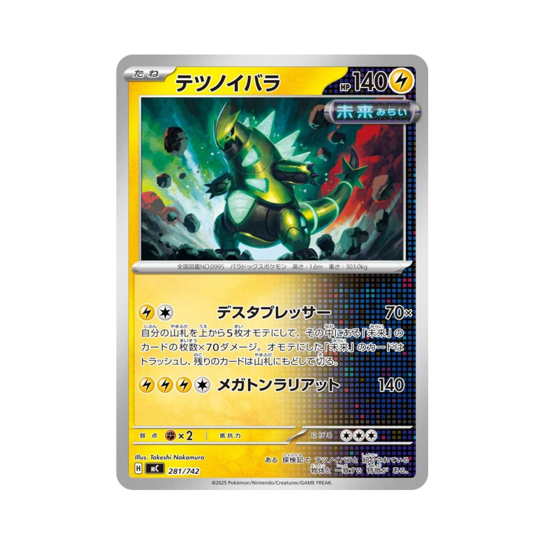 포켓몬 TCG 무쇠가시 스타트 덱 100 배틀 컬렉션 (일어판)(Pokemon TCG Iron Thorns Start Deck 100 Battle Collection (Japanese Ver.)) - 1
