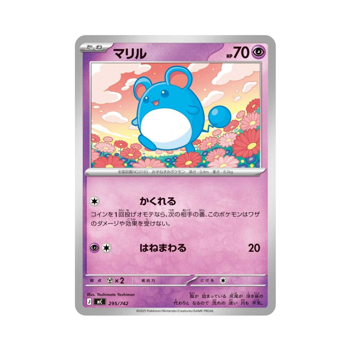 포켓몬 TCG 마릴 스타트 덱 100 배틀 컬렉션 (일어판)(Pokemon TCG Marill Start Deck 100 Battle Collection (Japanese Ver.)) - 1