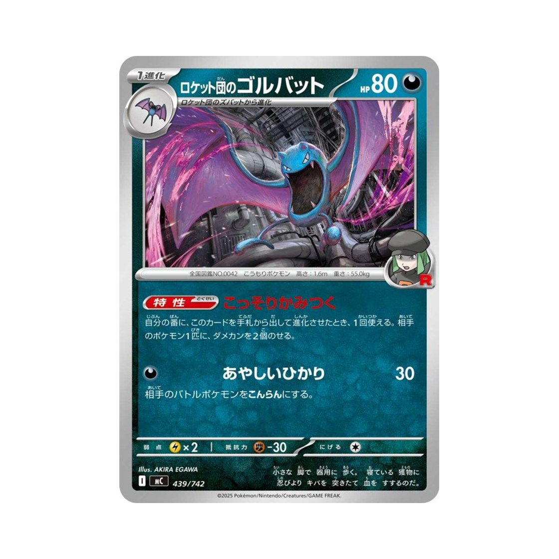 포켓몬 TCG 로켓단의 골뱃 스타트 덱 100 배틀 컬렉션 (일어판)(Pokemon TCG Team Rocket's Golbat Start Deck 100 Battle Collection (Japanese Ver.)) - 1