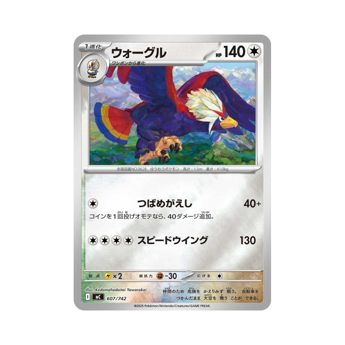 포켓몬 TCG 워글 미러 스타트 덱 100 배틀 컬렉션 (일어판)(Pokemon TCG Braviary Mirror Start Deck 100 Battle Collection (Japanese Ver.)) - 1