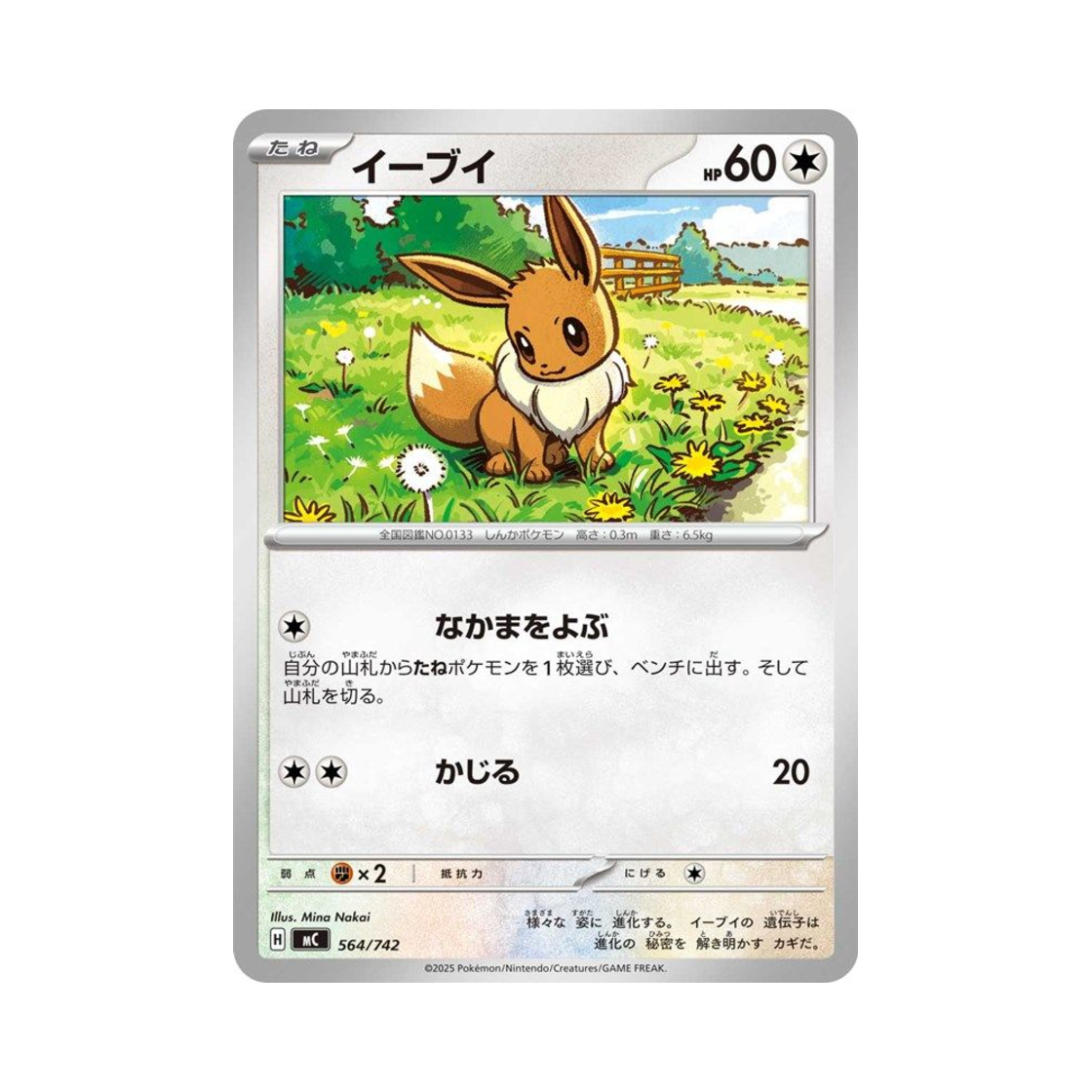포켓몬 TCG 이브이 스타트 덱 100 배틀 컬렉션 (일어판)(Pokemon TCG Eevee Start Deck 100 Battle Collection (Japanese Ver.)) - 1