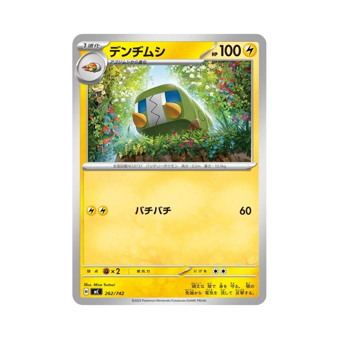 포켓몬 TCG 전지충이 스타트 덱 100 배틀 컬렉션 (일어판)(Pokemon TCG Charjabug Start Deck 100 Battle Collection (Japanese Ver.)) - 1