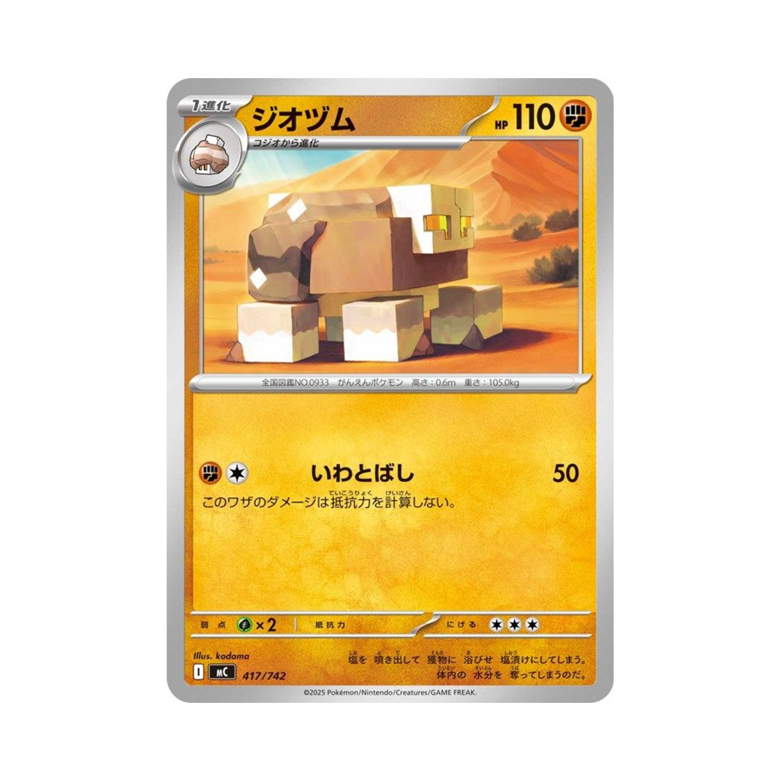 포켓몬 TCG 스태솔트 스타트 덱 100 배틀 컬렉션 (일어판)(Pokemon TCG Naclstack Start Deck 100 Battle Collection (Japanese Ver.))
