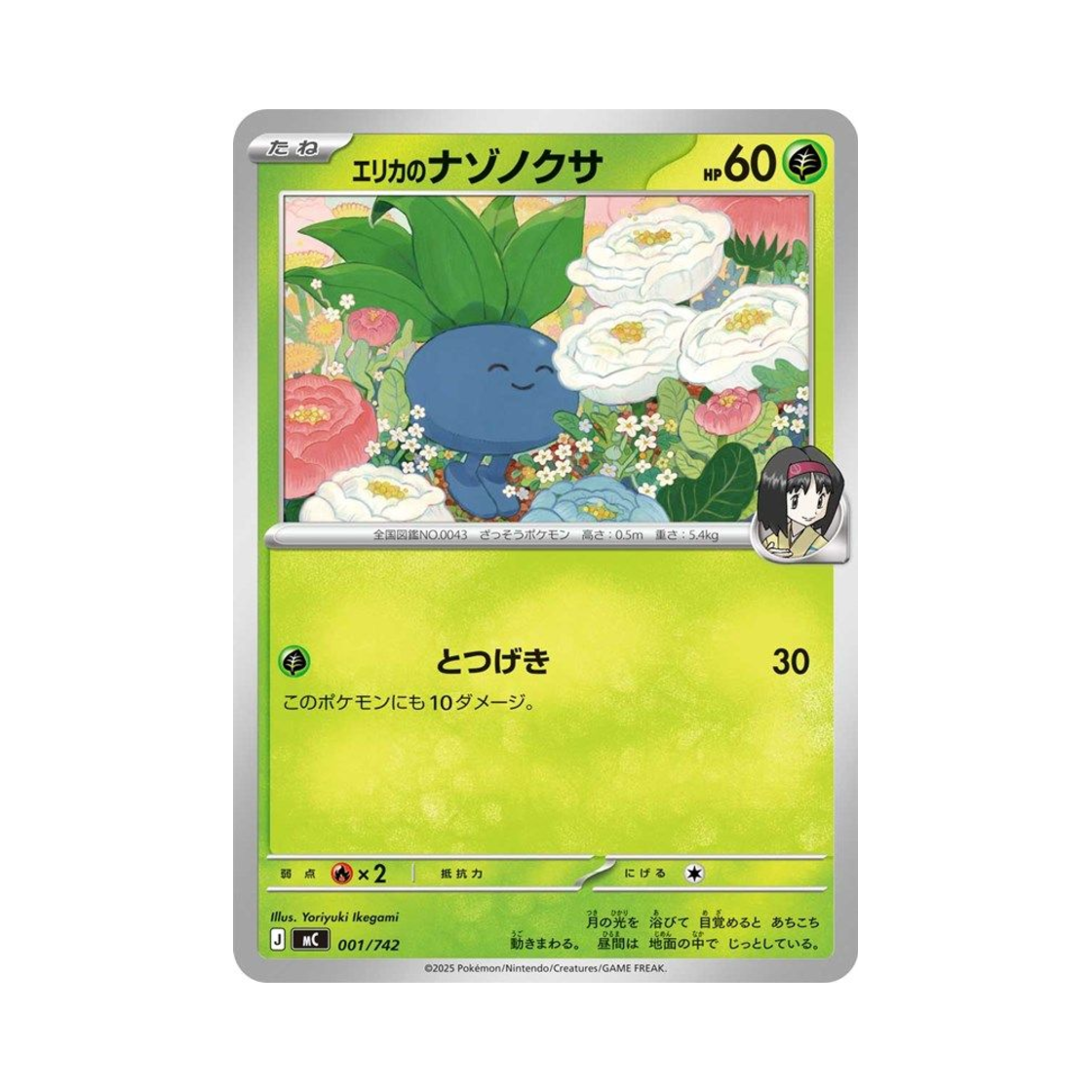 포켓몬 TCG 민화의 뚜벅쵸 스타트 덱 100 배틀 컬렉션 (일어판)(Pokemon TCG Erika's  Oddish Start Deck 100 Battle Collection (Japanese Ver.)) - 1