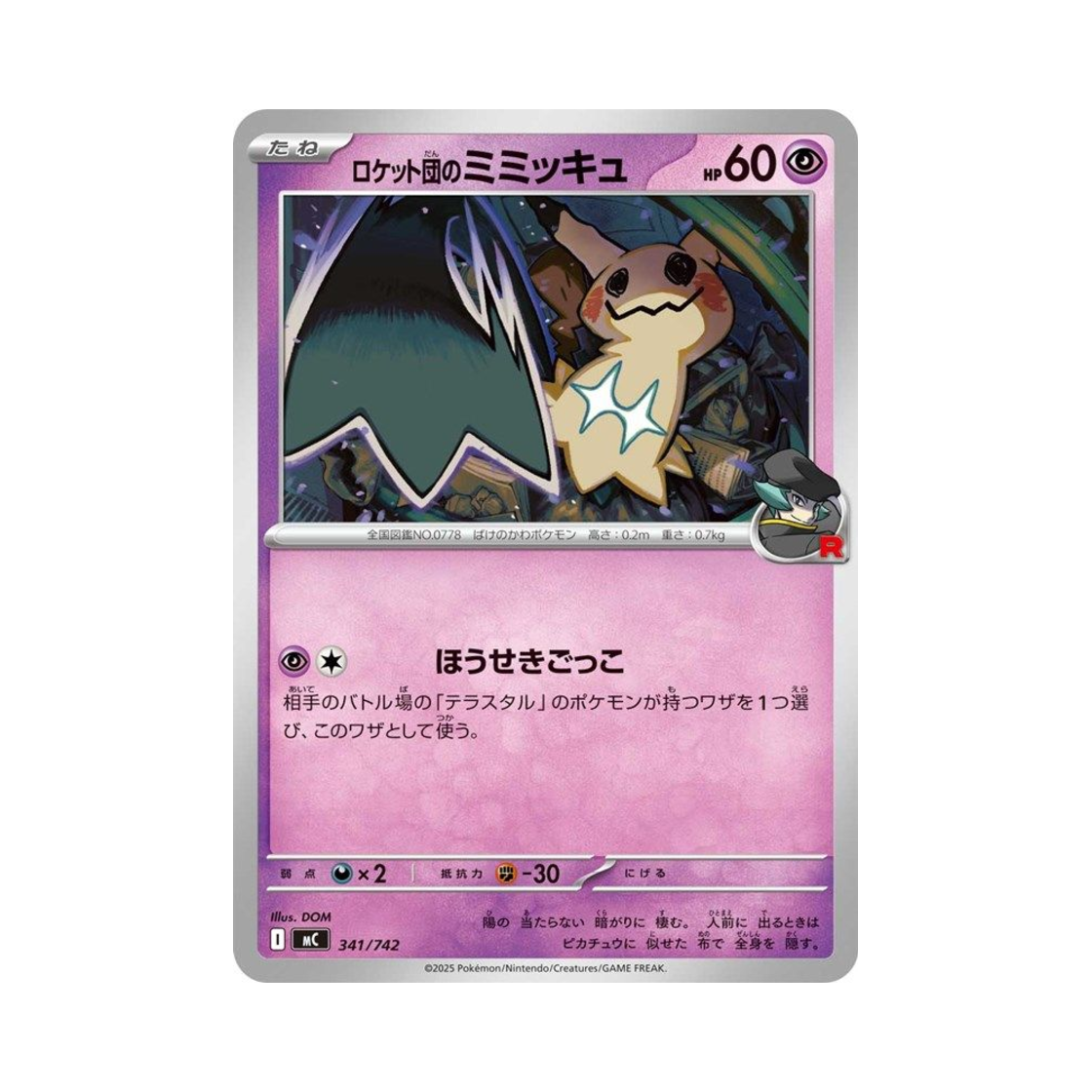 MC341-742 Pokemon TCG Team Rocket's  Mimikyu Start Deck 100 Battle Collection (Japanese Ver.)