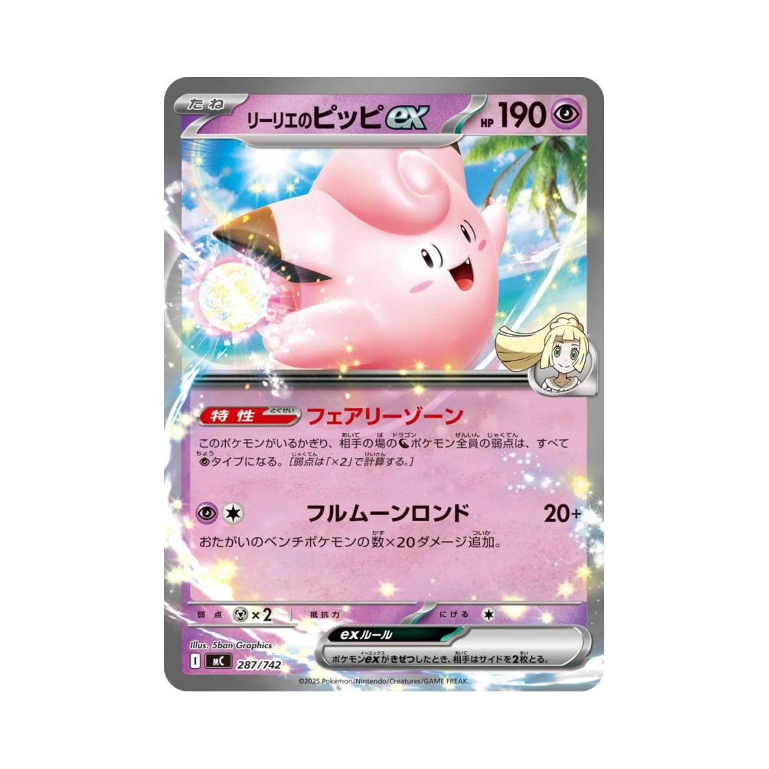 포켓몬 TCG 릴리에의 삐삐 ex 스타트 덱 100 배틀 컬렉션 (일어판)(Pokemon TCG Lillie's Clefairy ex Start Deck 100 Battle Collection (Japanese Ver.))