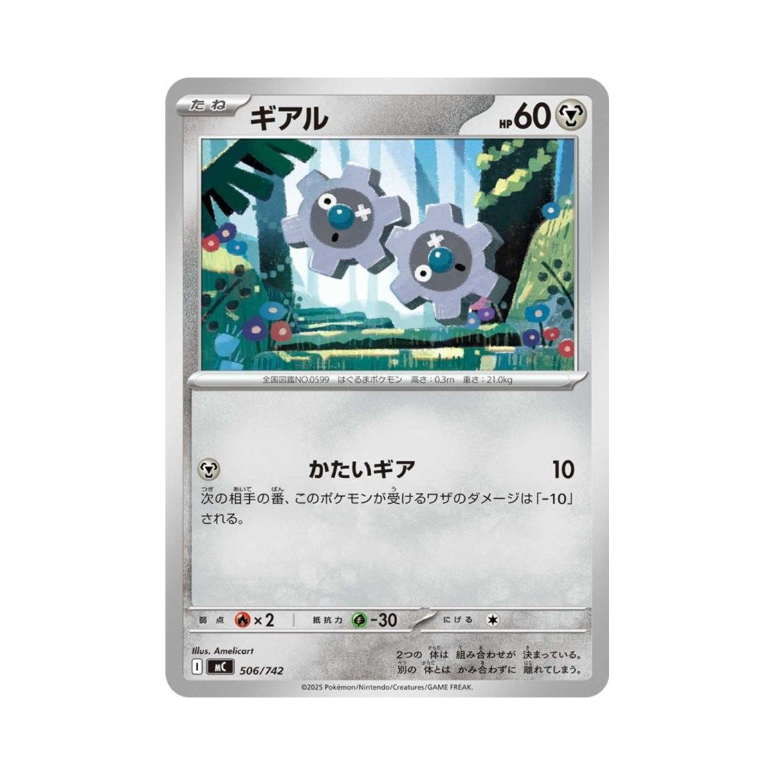 포켓몬 TCG 기어르 스타트 덱 100 배틀 컬렉션 (일어판)(Pokemon TCG Klink Start Deck 100 Battle Collection (Japanese Ver.))