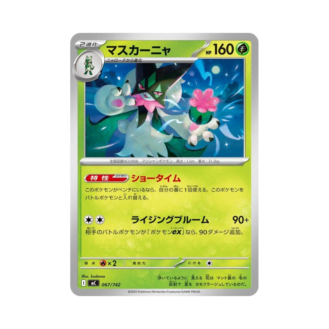 포켓몬 TCG 마스카나 스타트 덱 100 배틀 컬렉션 (일어판)(Pokemon TCG Meowscarada Start Deck 100 Battle Collection (Japanese Ver.)) - 1