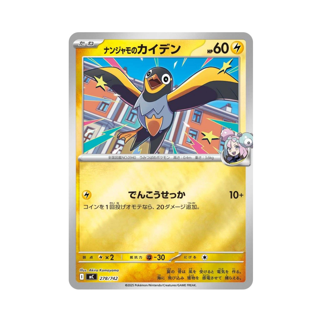 포켓몬 TCG 모야모의 찌리비 미러 스타트 덱 100 배틀 컬렉션 (일어판)(Pokemon TCG Iono's Wattrel Mirror Start Deck 100 Battle Collection (Japanese Ver.))