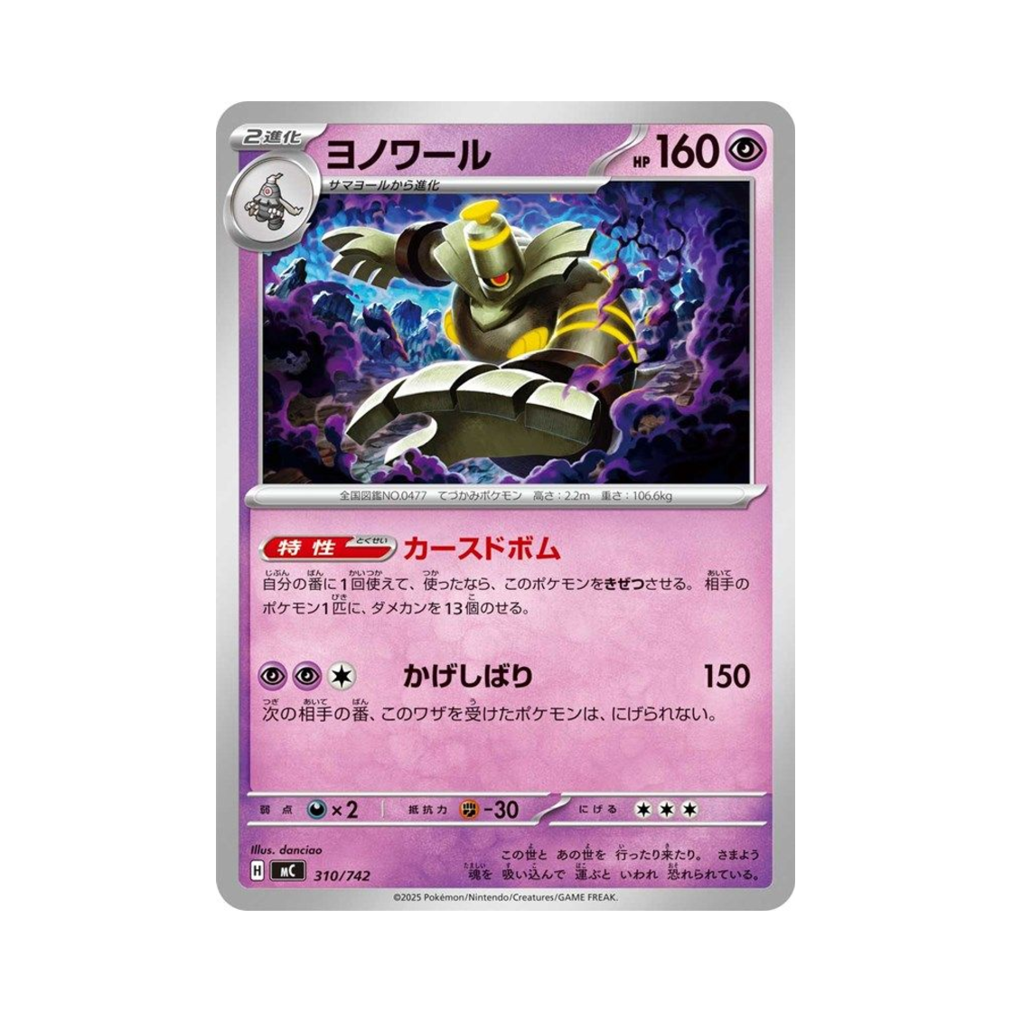 포켓몬 TCG 야느와르몽 스타트 덱 100 배틀 컬렉션 (일어판)(Pokemon TCG Dusknoir Start Deck 100 Battle Collection (Japanese Ver.)) - 1