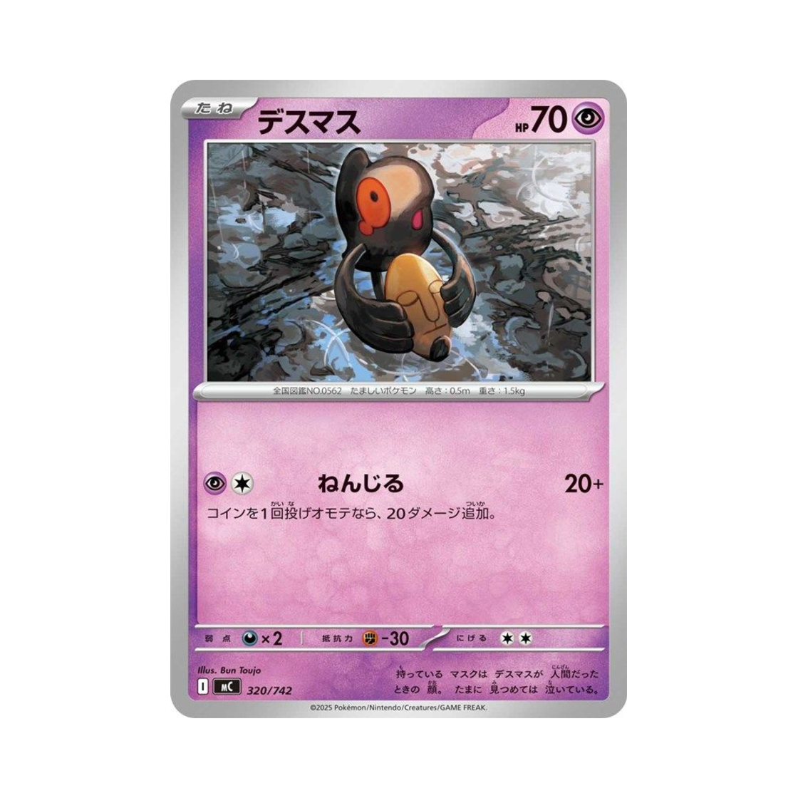 포켓몬 TCG 데스마스 스타트 덱 100 배틀 컬렉션 (일어판)(Pokemon TCG Yamask Start Deck 100 Battle Collection (Japanese Ver.))