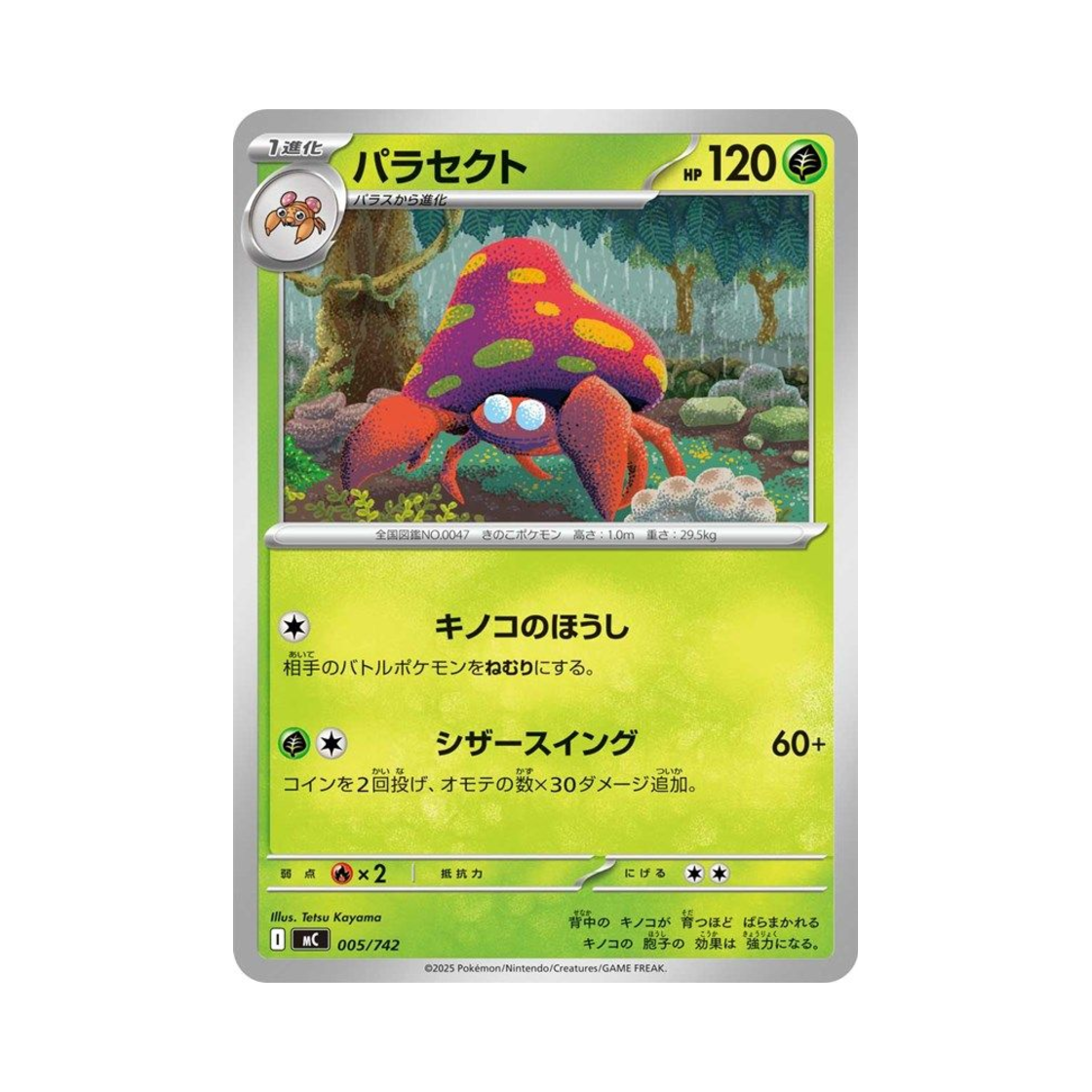 포켓몬 TCG 파라섹트 스타트 덱 100 배틀 컬렉션 (일어판)(Pokemon TCG Parasect Start Deck 100 Battle Collection (Japanese Ver.))