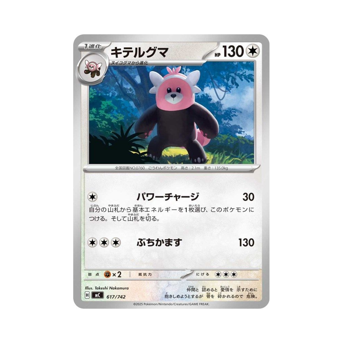포켓몬 TCG 이븐곰 스타트 덱 100 배틀 컬렉션 (일어판)(Pokemon TCG Bewear Start Deck 100 Battle Collection (Japanese Ver.))