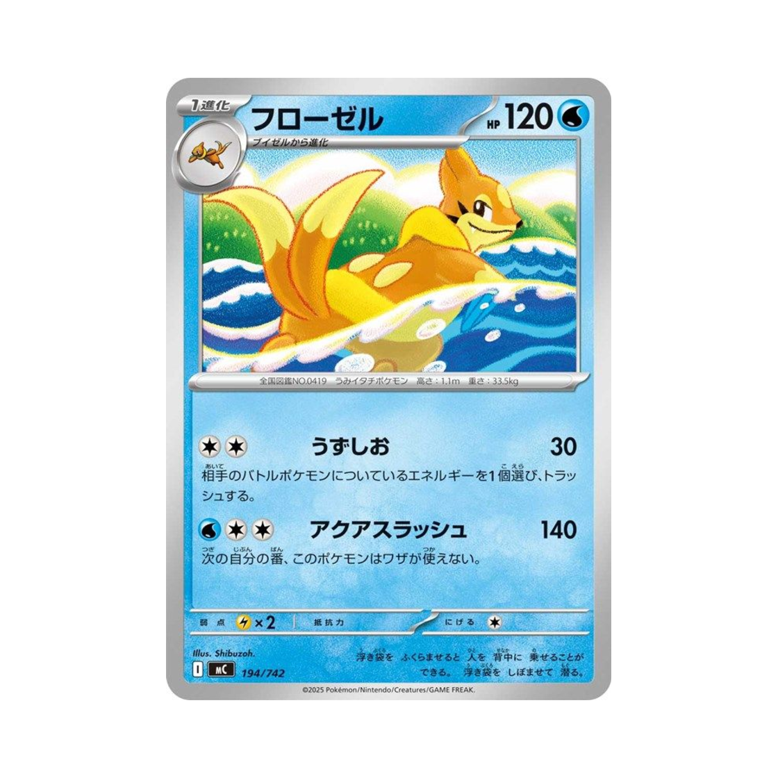 포켓몬 TCG 플로젤 스타트 덱 100 배틀 컬렉션 (일어판)(Pokemon TCG Floatzel Start Deck 100 Battle Collection (Japanese Ver.)) - 1