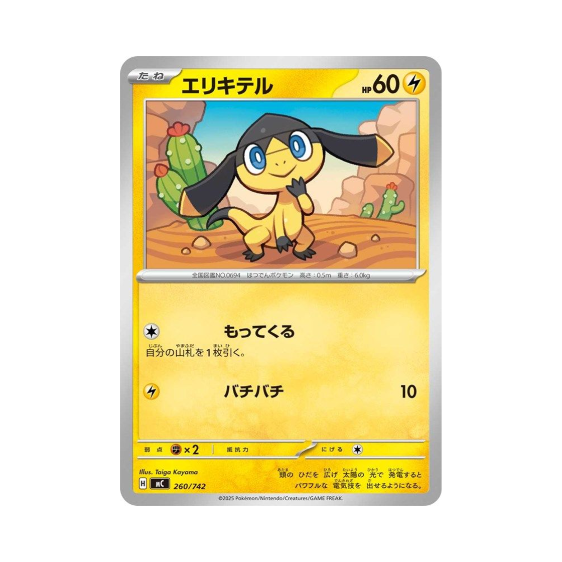포켓몬 TCG 목도리키텔 스타트 덱 100 배틀 컬렉션 (일어판)(Pokemon TCG Helioptile Start Deck 100 Battle Collection (Japanese Ver.)) - 1