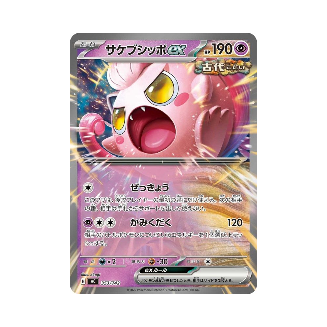 포켓몬 TCG 우렁찬꼬리 ex 스타트 덱 100 배틀 컬렉션 (일어판)(Pokemon TCG Scream Tail ex Start Deck 100 Battle Collection (Japanese Ver.)) - 1