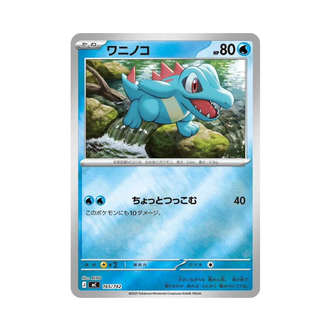 포켓몬 TCG 리아코 미러 스타트 덱 100 배틀 컬렉션 (일어판)(Pokemon TCG Totodile Mirror Start Deck 100 Battle Collection (Japanese Ver.)) - 1