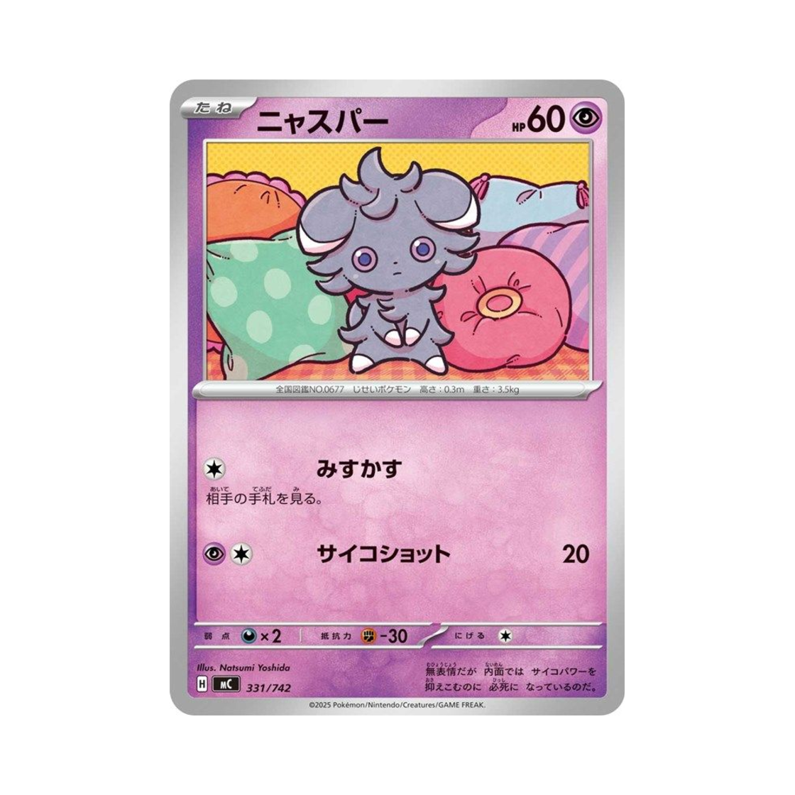 포켓몬 TCG 냐스퍼 스타트 덱 100 배틀 컬렉션 (일어판)(Pokemon TCG Espurr Start Deck 100 Battle Collection (Japanese Ver.)) - 1