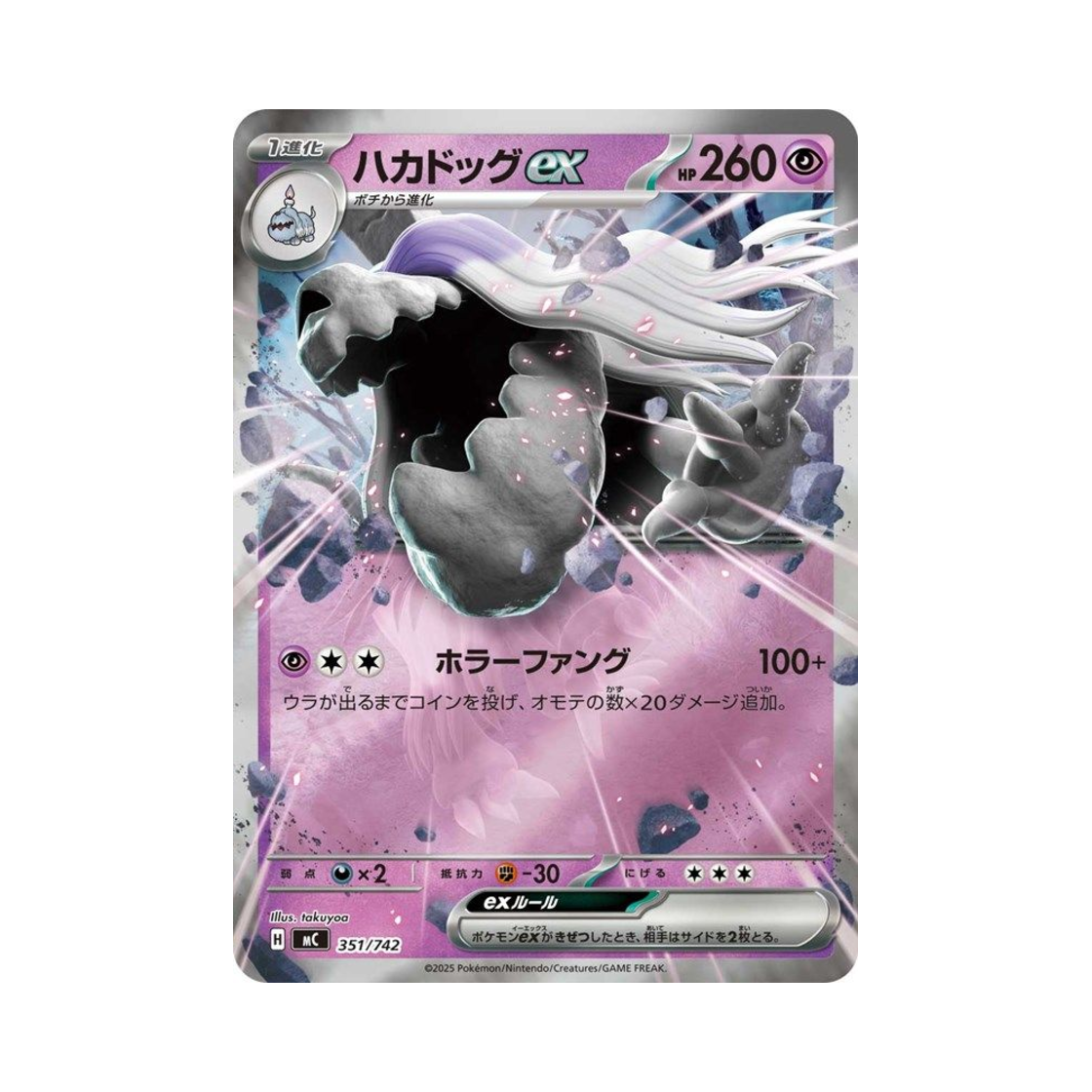 포켓몬 TCG 묘두기 ex 미러 스타트 덱 100 배틀 컬렉션 (일어판)(Pokemon TCG Houndstone ex Mirror Start Deck 100 Battle Collection (Japanese Ver.)) - 1