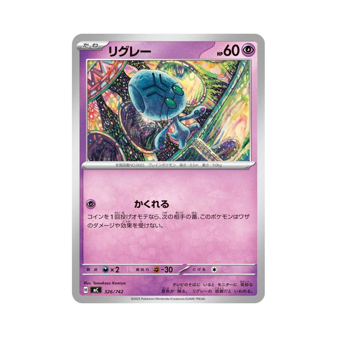 포켓몬 TCG 리그레 스타트 덱 100 배틀 컬렉션 (일어판)(Pokemon TCG Elgyem Start Deck 100 Battle Collection (Japanese Ver.)) - 1