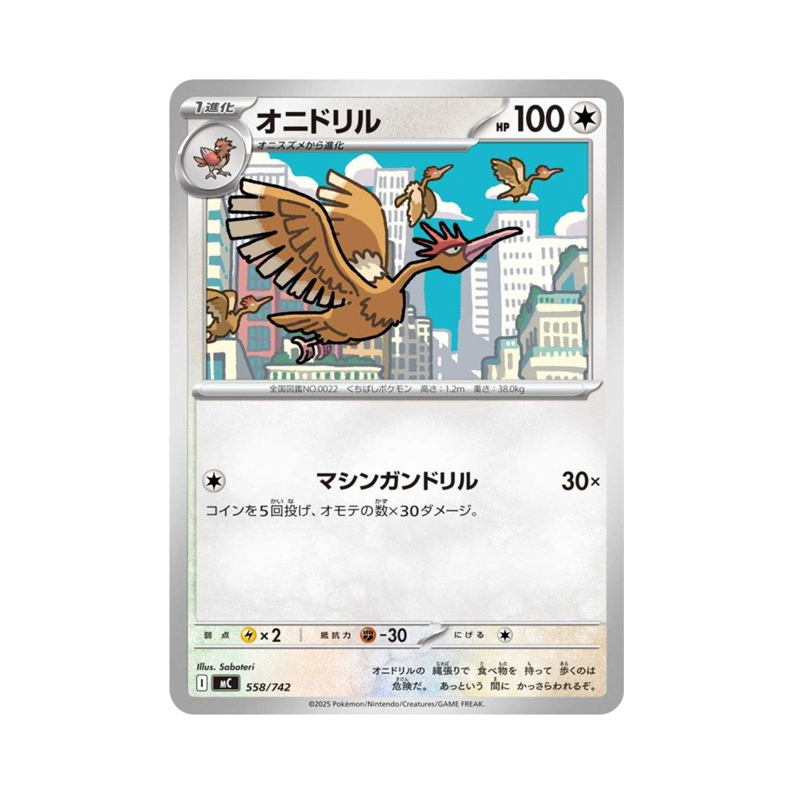 포켓몬 TCG 깨비드릴조 스타트 덱 100 배틀 컬렉션 (일어판)(Pokemon TCG Fearow Start Deck 100 Battle Collection (Japanese Ver.)) - 1