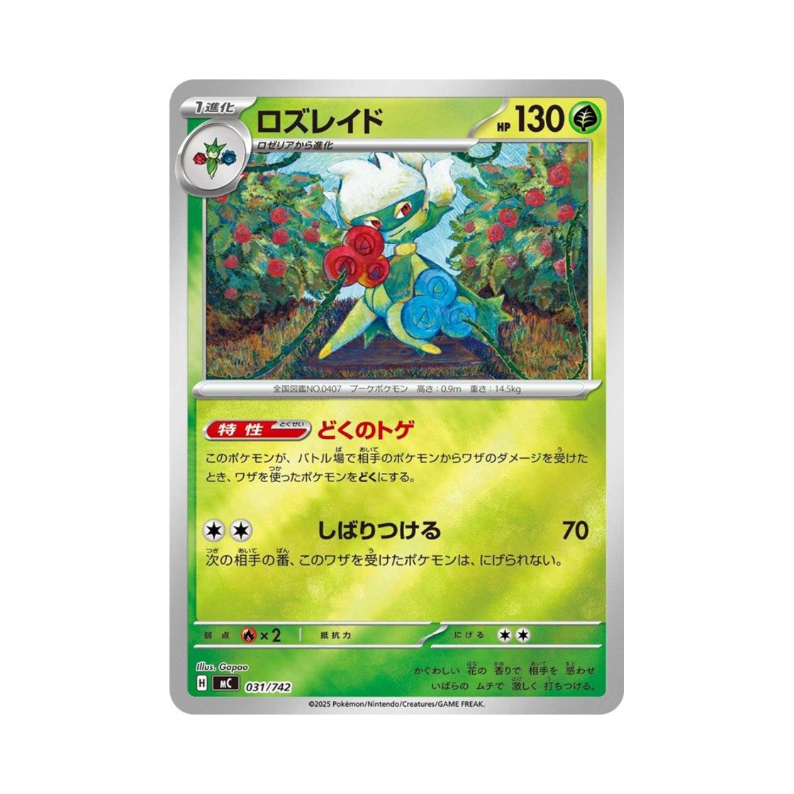 포켓몬 TCG 로즈레이드 미러 스타트 덱 100 배틀 컬렉션 (일어판)(Pokemon TCG Roserade Mirror Start Deck 100 Battle Collection (Japanese Ver.))