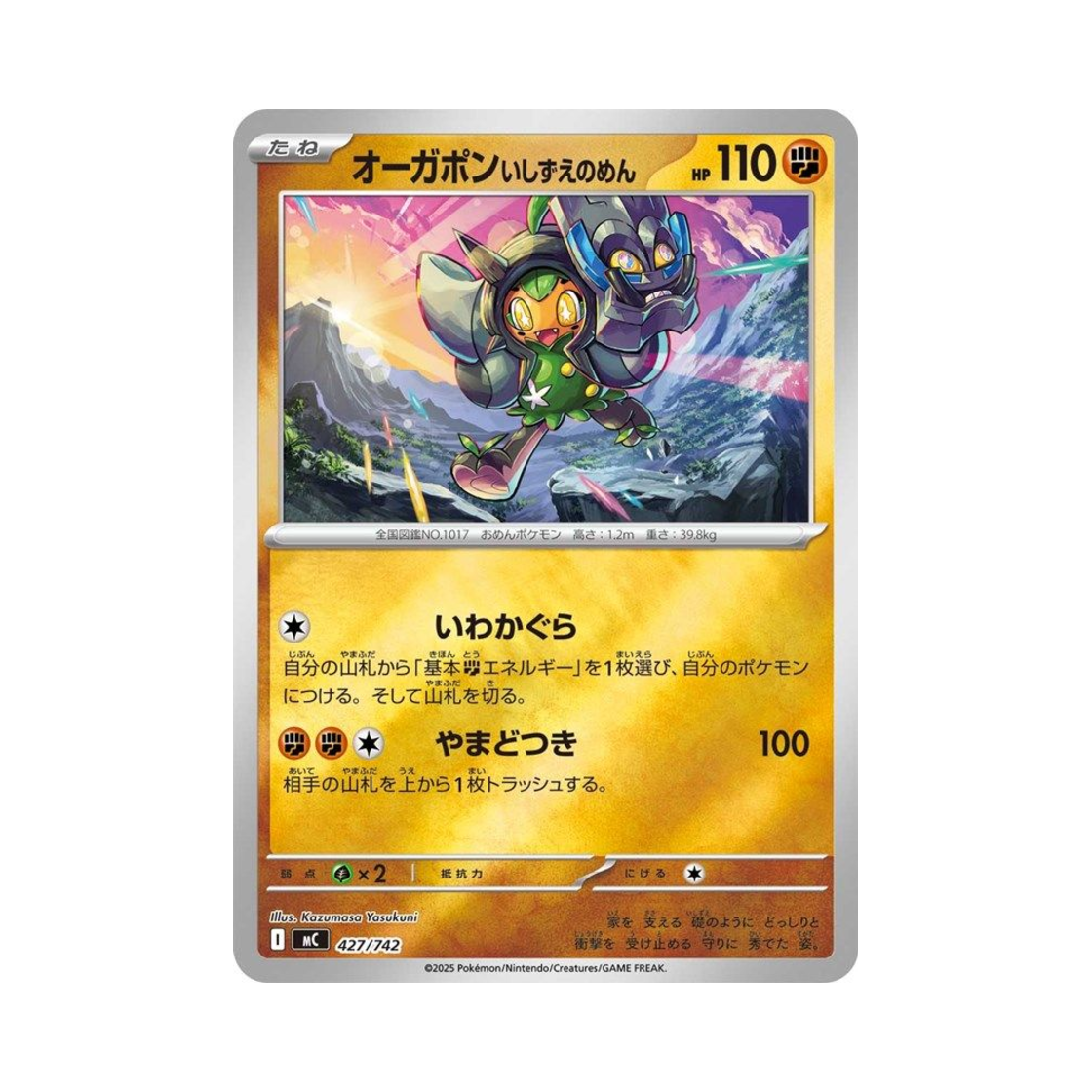 포켓몬 TCG 오거폰 주춧돌의 가면 미러 스타트 덱 100 배틀 컬렉션 (일어판)(Pokemon TCG Cornerstone Mask Ogerpon Mirror Start Deck 100 Battle Collection (Japanese Ver.)) - 1
