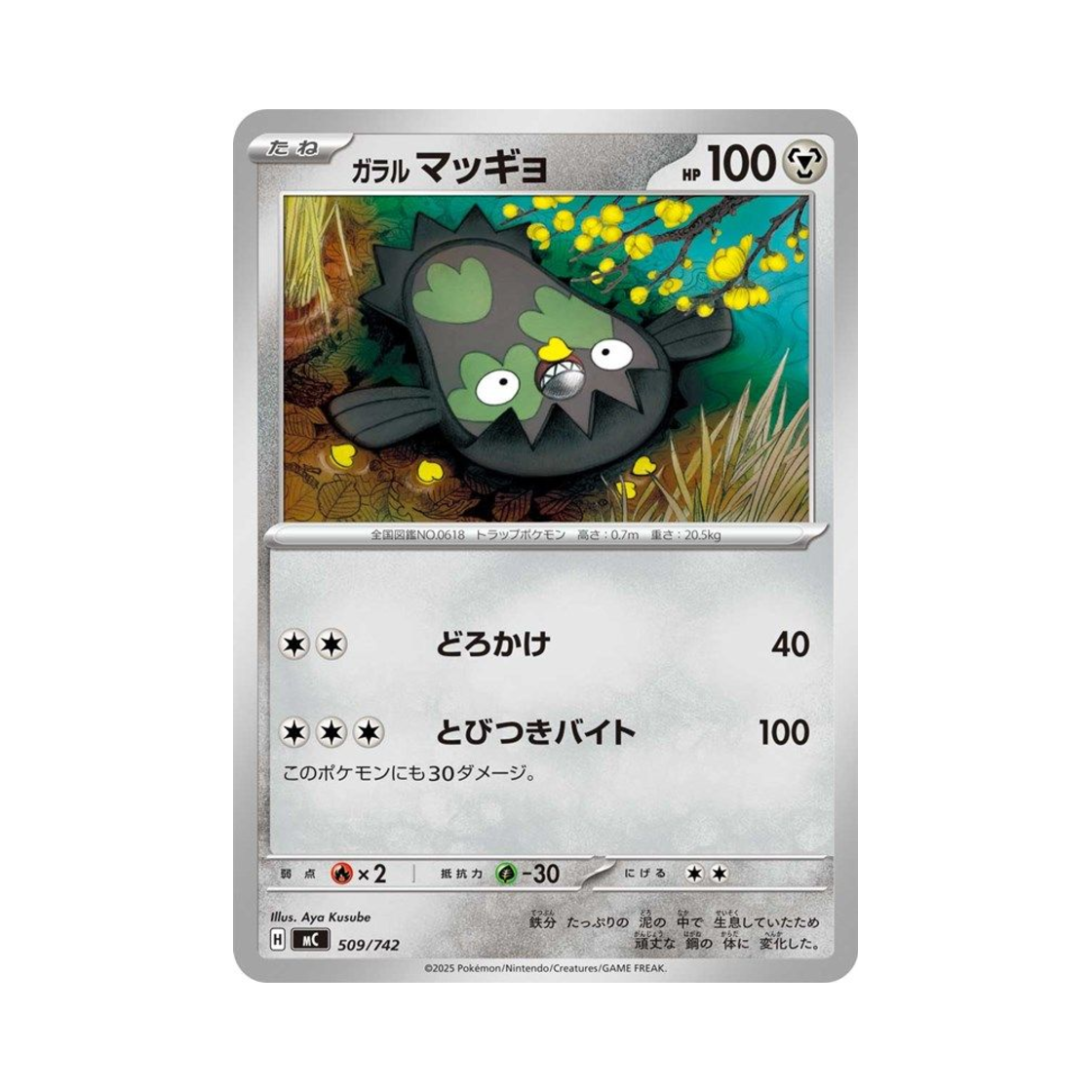포켓몬 TCG 가라르 메더 스타트 덱 100 배틀 컬렉션 (일어판)(Pokemon TCG Galarian Stunfisk Start Deck 100 Battle Collection (Japanese Ver.)) - 1